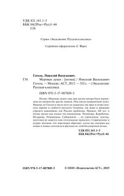 Мертвые души с доставкой по Минску от 70 рублей бесплатно!